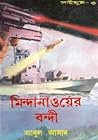 মিন্দানাওয়ের বন্দী