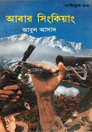 আবার সিংকিয়াং (Saimum, #15)