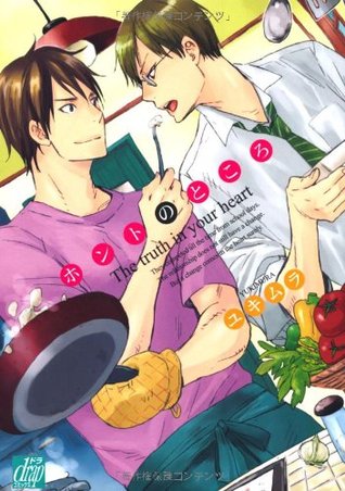 ホントのところ - The truth in your heart