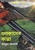 বলকানের কান্না (Saimum, #10)