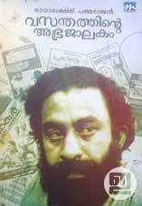 Vasanthathinte Abhrajalakam