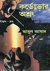 কর্ডোভার অশ্রু (Saimum, #12)