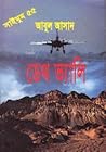 ডেথ ভ্যালি