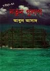 নতুন গুলাগ (Saimum, #35)