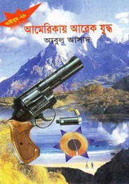 আমেরিকায় আরেক যুদ্ধ (Saimum, #29)