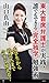 東大首席弁護士が実践！誰でもできる＜完全独学＞勉強術 (SB新書) (Japanese Edition)