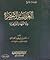 العرضة الأخيرة دلالتها وأثرها