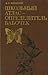 Школьный атлас - определите...