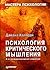 Психология критического мышления