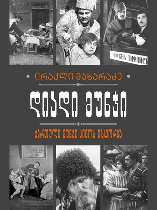 დიადი მუნჯი (Paperback)