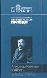 Поединок. Повести и рассказы