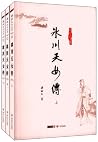 冰川天女传 冰川天女传