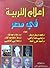 من أعلام التربية في مصر