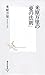 米原万里の「愛の法則」 (集英社新書) (Japanese Edition)