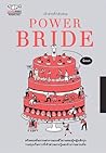 POWER BRIDE เจ้าสาวที่กลัวสวย