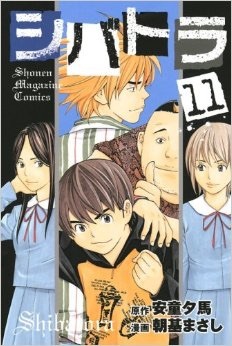シバトラ 11 [Shibatora 11] (Paperback)