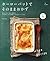 ホーローバットでそのままおかず[雑誌] ei cooking by 川上 文代