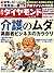 週刊ダイヤモンド 2014年11/8号 ［雑誌］
