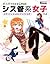 まんがでわかるLinux　シス管系女子（日経BP Next ICT選書） (Japanese Edition)
