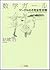 数学ガール ゲーデルの不完全性定理 (数学ガール, #3)