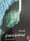 أيها الفحم يا سيدي