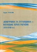 Донеччина та Луганщина – козацькі землі України