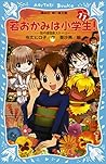 若おかみは小学生!(11) 花の湯温泉ストーリー (講談社青い鳥文庫) (Japanese Edition) 若おかみは小学生!(11) 花の湯温泉ストーリー (講談社青い鳥文庫) (Japanese Edition)