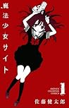 魔法少女サイト 1 [Mahou Shoujo Site 1] by Kentarō Satō