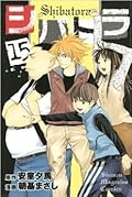 シバトラ 15 [Shibatora 15]