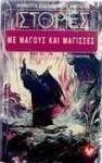 Ιστορίες με μάγους και μάγισσες by Θωμάς Π. Μαστακούρης Ιστορίες με μάγους και μάγισσες by Θωμάς Π. Μαστακούρης