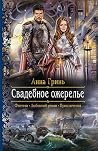 Свадебное ожерелье