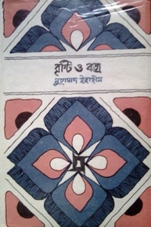 বৃষ্টি ও বজ্র