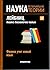 Лейбниц. Анализ бесконечно малых. Физика учит новый язык (Наука. Величайшие теории, #12)