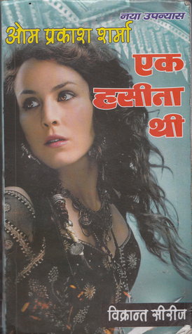 एक हसीना थी