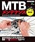 MTBメンテナンス　最新版［雑誌］ エイ出版社の実用ムック (Japanese Edition)