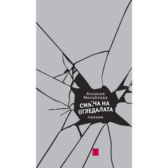 Смяна на огледалата