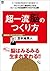 超一流脳のつくり方 エイ出版社の実用ムック (Japanese Edition)