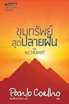 ขุมทรัพย์สุดปลายฝัน
