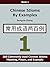 Chinese Idioms by Examples: Book 1 - 200 Commonly Used Chinese Idioms With Meaning, Pinyin, and Examples [Simplified Chinese Edition]