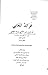 فرائد المعاني في شرح حرز ال...