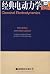 Classical Electrodynamics