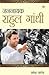 Jannayak Rahul Gandhi by Rakesh Pandey