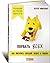 Порвать всех: Как построить большой бизнес в России