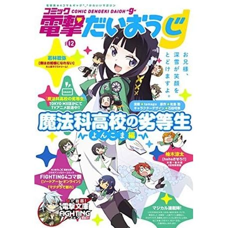 コミック電撃だいおうじ Vol 12 雑誌 By 電撃大王編集部