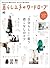 暮らし上手のワードローブ［雑誌］
