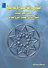 الفرق والمذاهب ال...