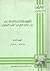 النظم الإدارية والمالية في الدولة العربية الإسلامية
