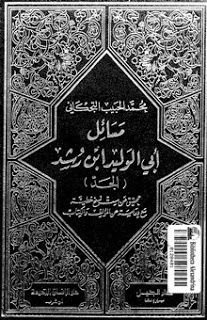 مسائل أبي الوليد ابن رشد