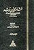 فتاوى ابن رشد