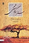 سفر برگذشتنی: پابهپای ناصرخسرو بر جادهی ابریشم در هزارمین زادروز او سفر برگذشتنی: پابهپای ناصرخسرو بر جادهی ابریشم در هزارمین زادروز او